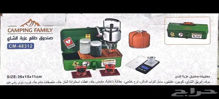 عزبة الشاي مع الحقيبة 2
