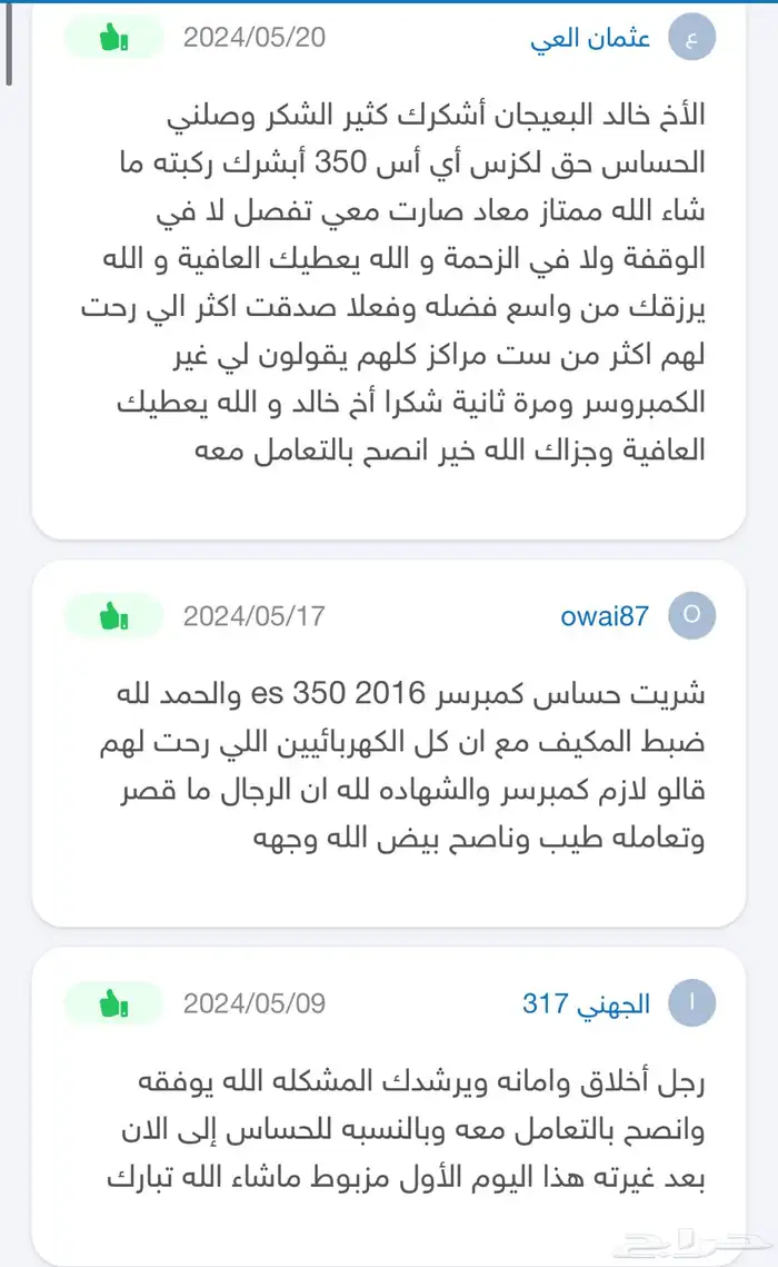 حساس كمبرسور كامري 8