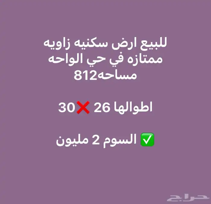 للبيع ارض زاويه ممتازه سكنيه في حي الروضه الدمام 0