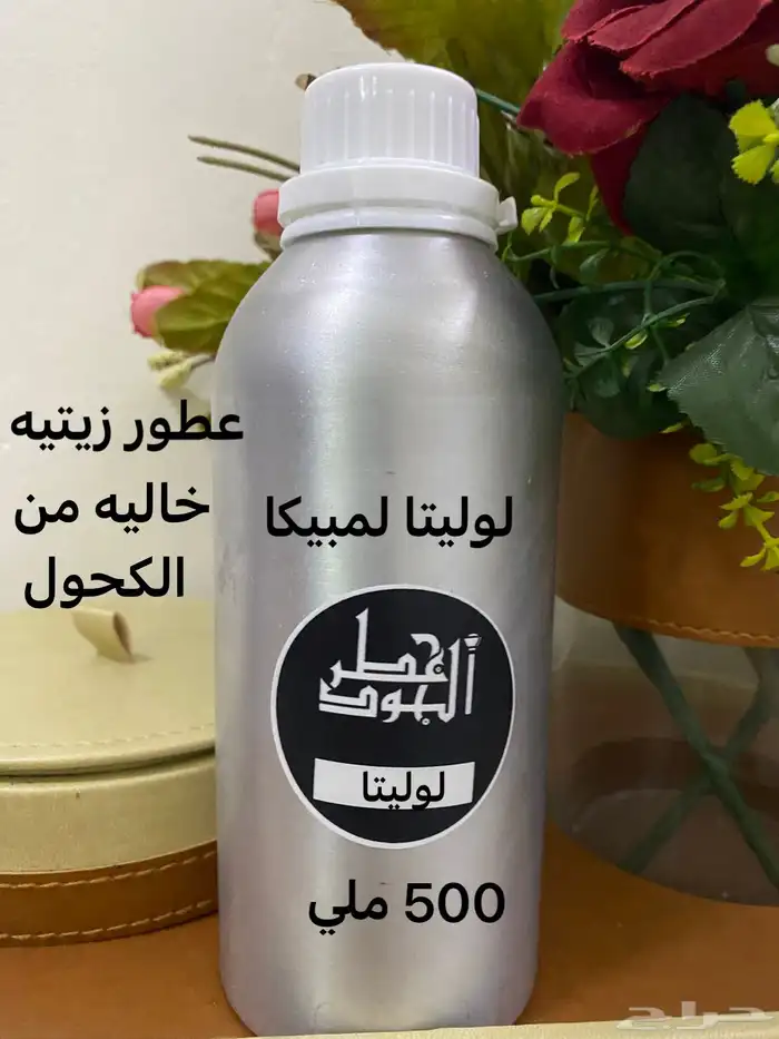 عطور زيتيه مركزه خاليه من الكحول 15