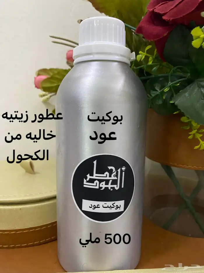 عطور زيتيه مركزه خاليه من الكحول 7