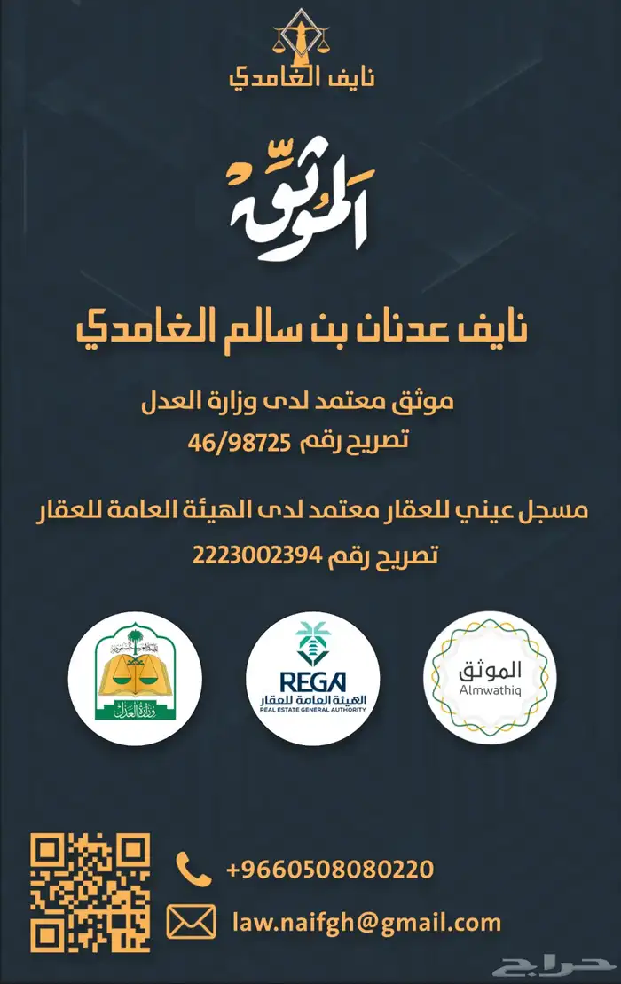 موثق معتمد لدى وزارة العدل ومسجل عقاري معتمد 0