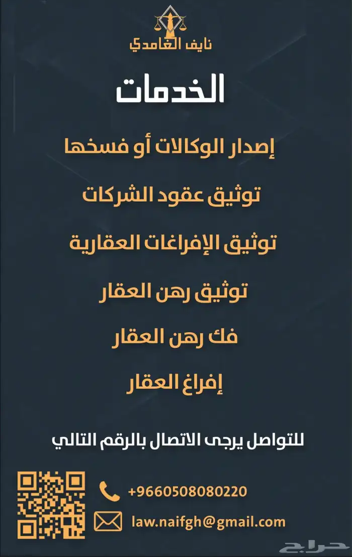 موثق معتمد لدى وزارة العدل ومسجل عقاري معتمد 1