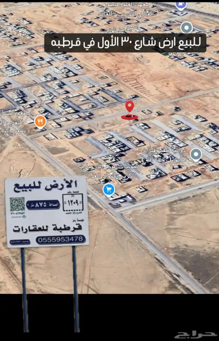 للبيع ارض تجارية في قرطبة 0