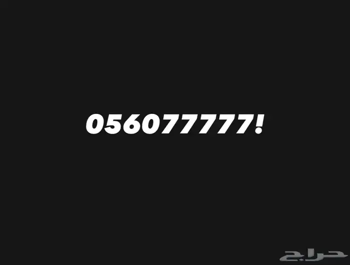 رقم خماسي زين مميز للبيع 0