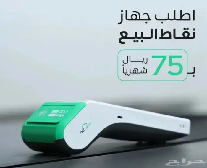نقاط البيع برسوم شهري اقل بدون رسوم تاسيس 0