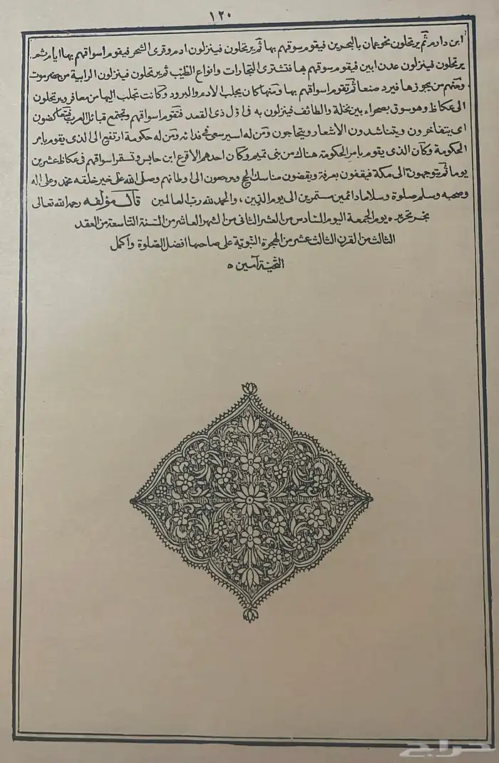 كتاب سبائك الذهب في معرفة قبائل العرب الطبعة الاولى 2