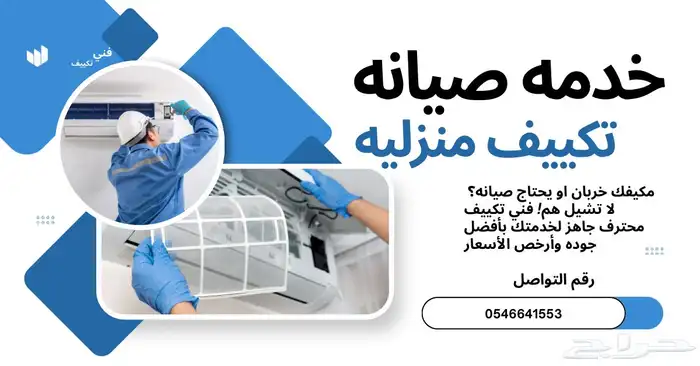 فني مكيفات جده 1