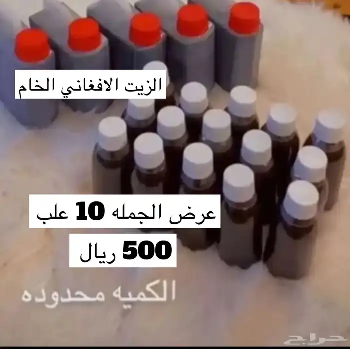 الزيت الافغاني الخام للشعر 2