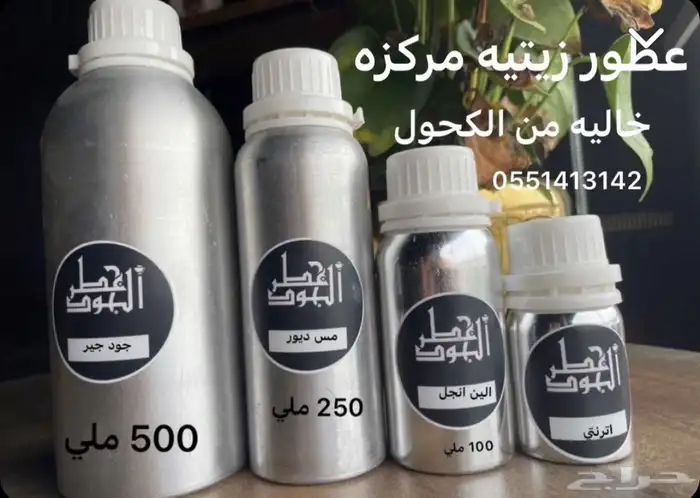 عطور زيتيه مركزه خاليه من الكحول 0