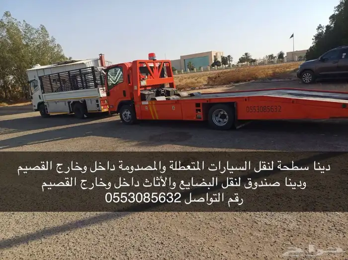 توصيل دينا سطحة ودينا صندوق 0