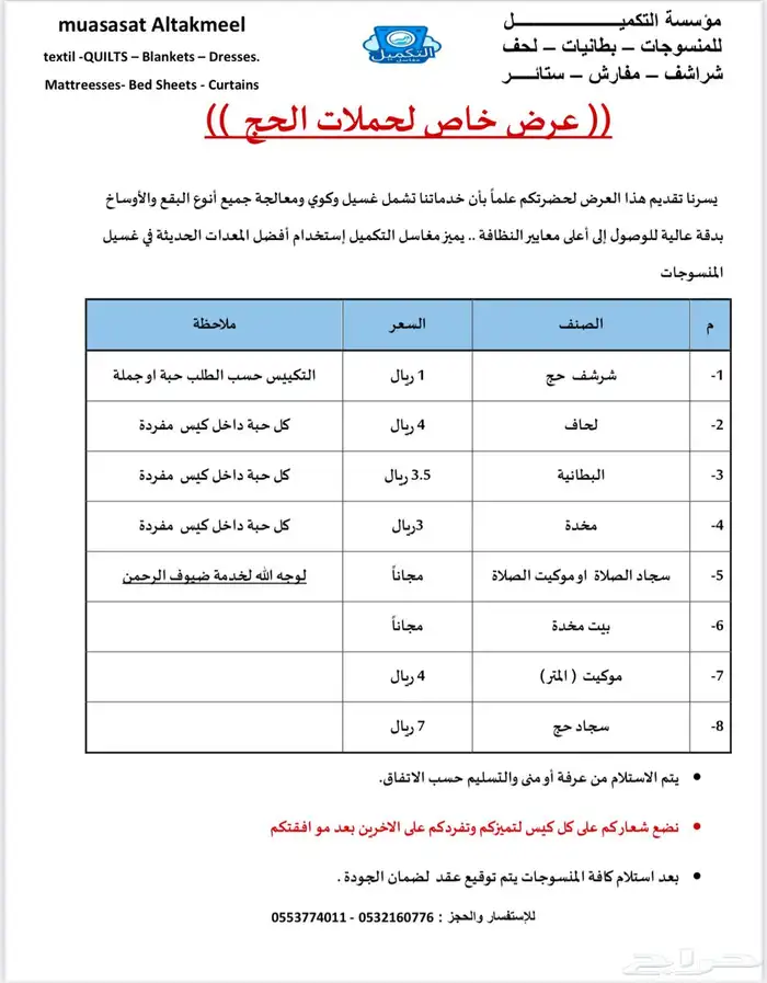 مغسلة فنادق حملة حج و شقق مفروشه و شركات 0