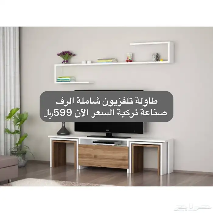 طاولات تلفزيون والتوصيل مجاني 12