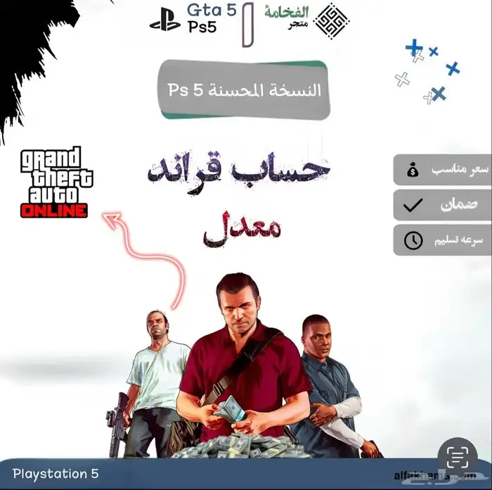 حساب قراند معدل ( قوي ) ps5 النسخة المحسنة 0