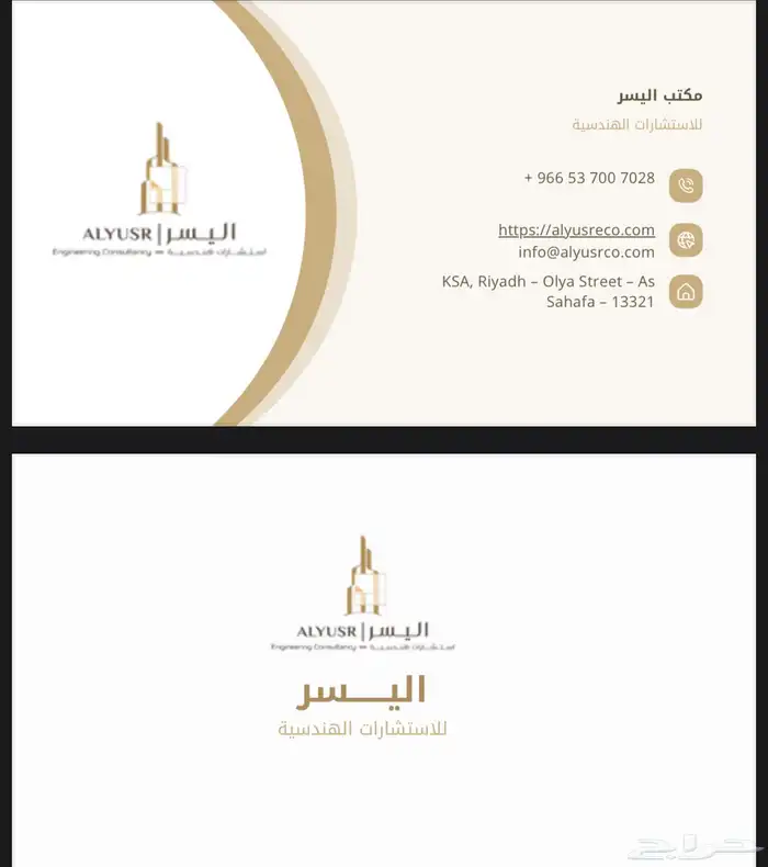 شركة اليسر للاستشارات الهندسية 0