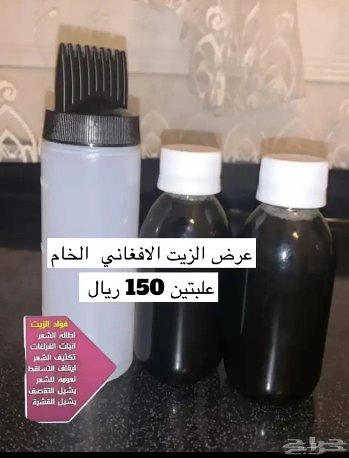 الزيت الافغاني الخام للشعر 4