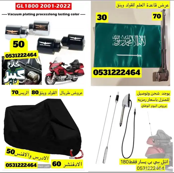 عروض اكيسوارات القولد وينق 5