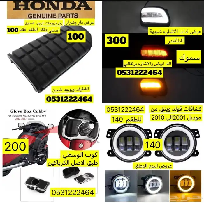 عروض اكيسوارات القولد وينق 3