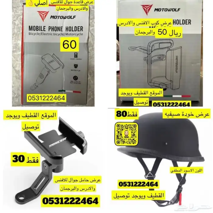 عروض اكيسوارات القولد وينق 11