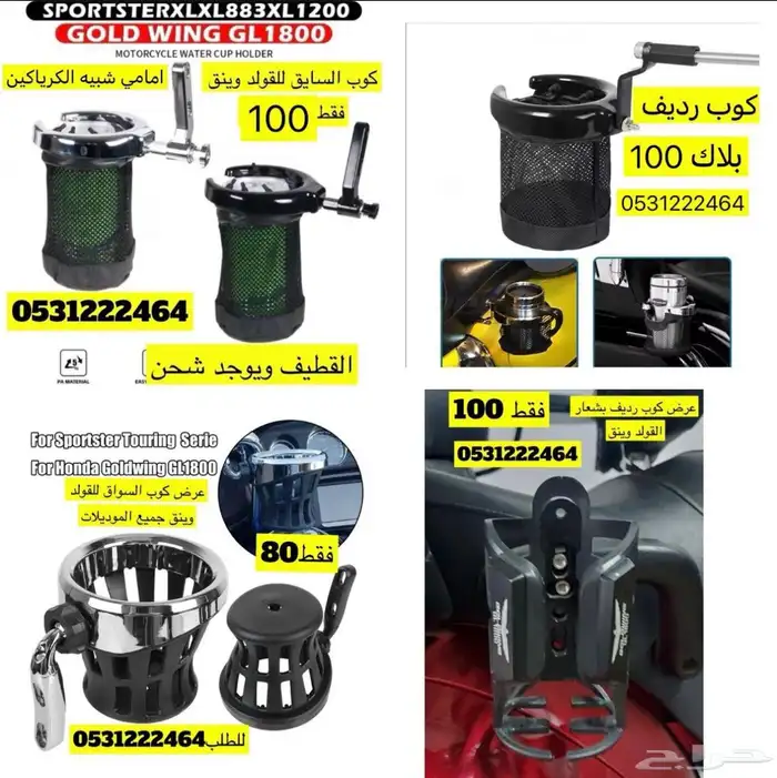 عروض اكيسوارات القولد وينق 4