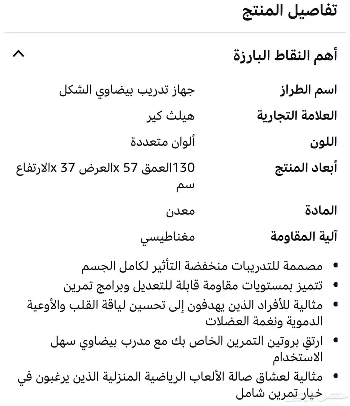 جهاز اوبتيكال شبه جديد Healthcare EX650 Exercise Elliptical 4