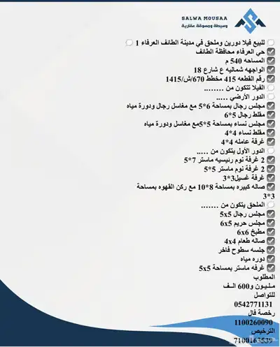 للبيع فيلا دورين وملحق في مدينة الطائف العرفاء 1 1