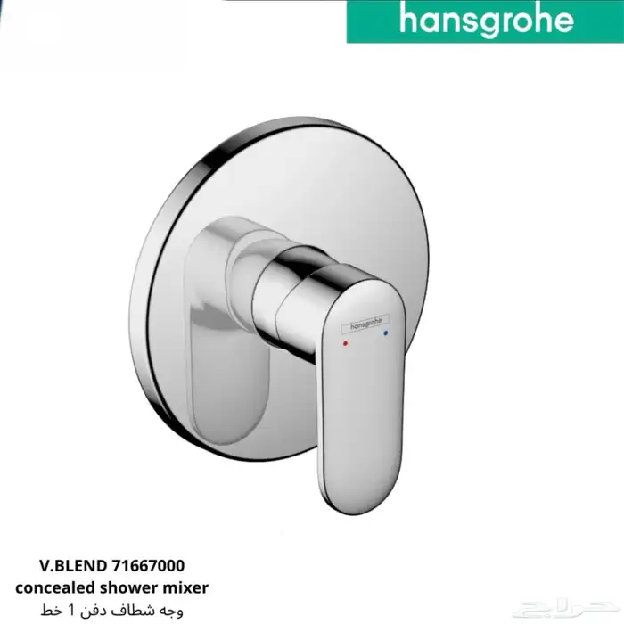 منتجات هانز جروهي الالمانية  hansgrohe 27