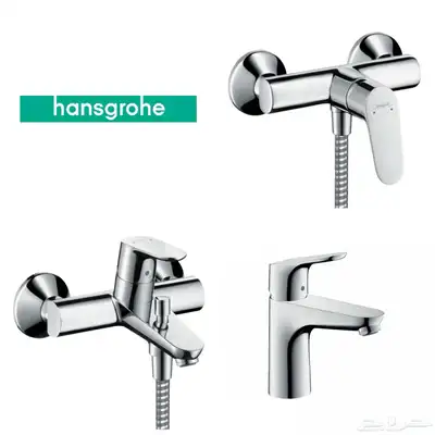منتجات هانز جروهي الالمانية  hansgrohe 0