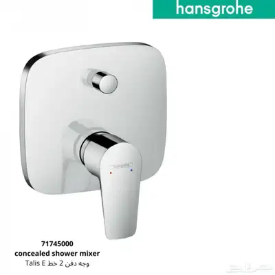 منتجات هانز جروهي الالمانية  hansgrohe 28