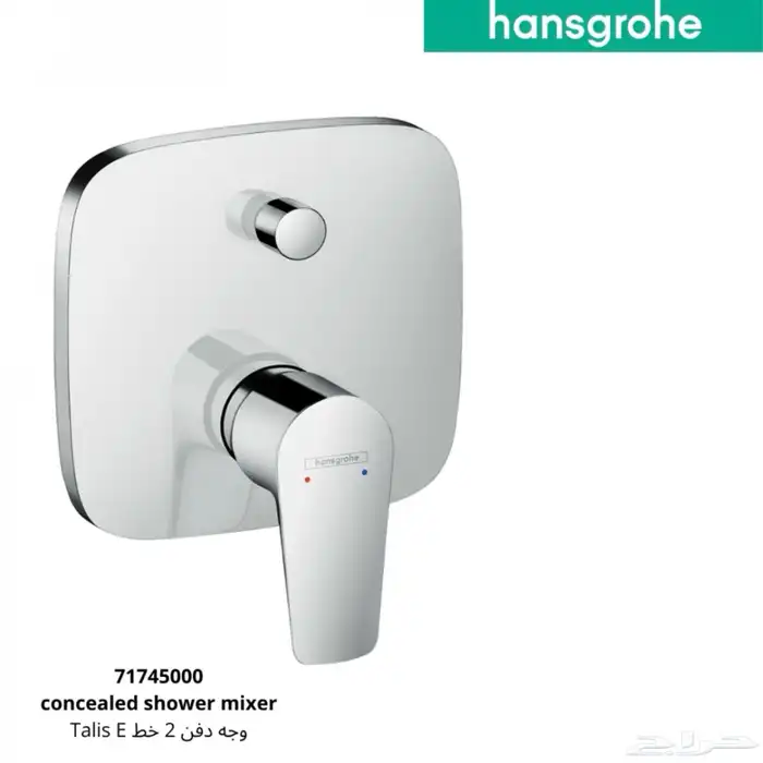 منتجات هانز جروهي الالمانية  hansgrohe 28