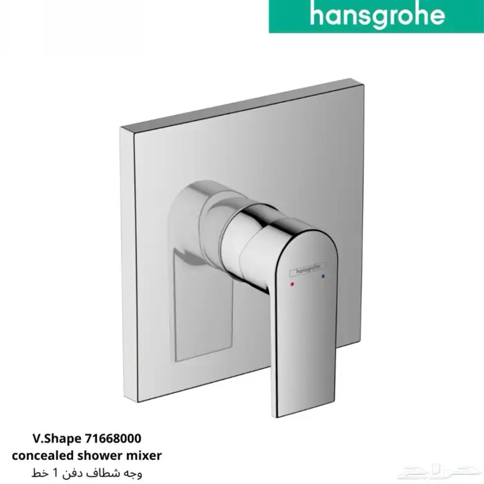 منتجات هانز جروهي الالمانية  hansgrohe 26