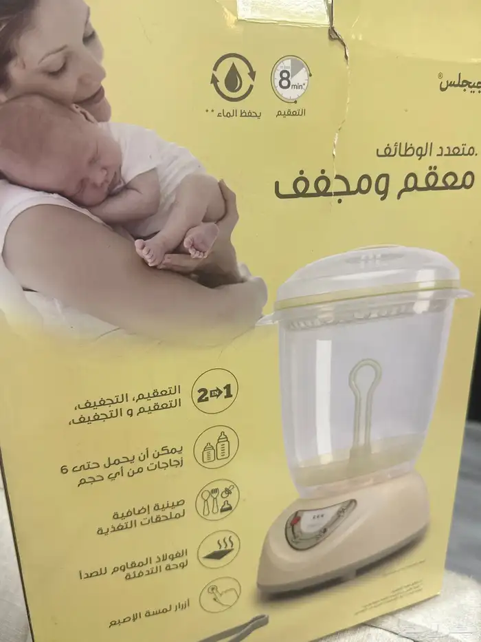 معقمه ومجففه للأطفال 0