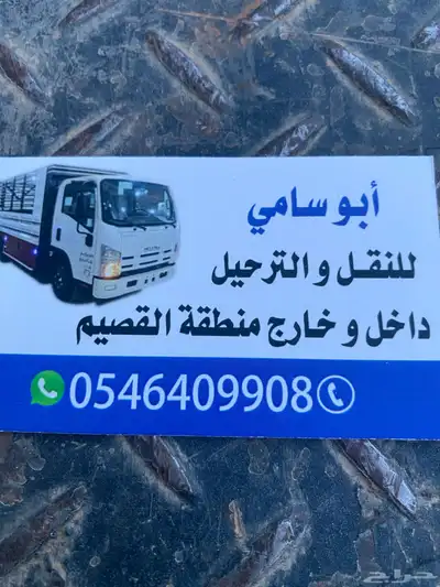 دينا جانمبو لنقل العفش والبضائع داخل عنيزة وخرجها 0