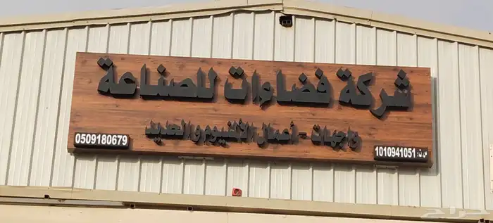 لوحة محل تجاري كلادينج اسمنت بورد استيكر بنر 2