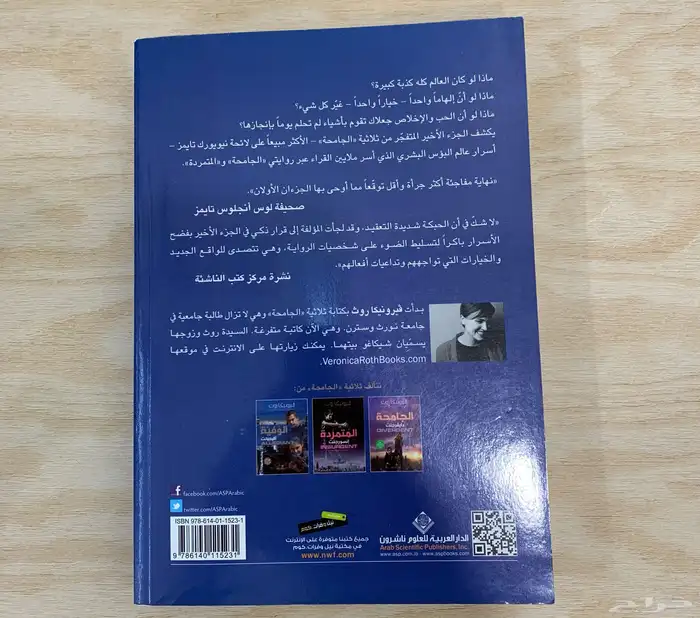 رواية الوفية ألليجينلت 1