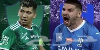 تذاكر الهلال و الاهلي 0