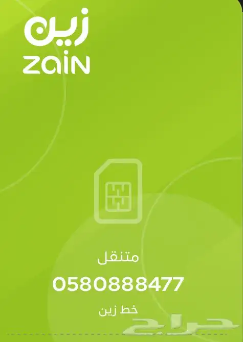 ارقام زين 2