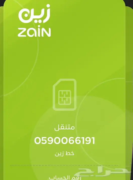 ارقام زين 1