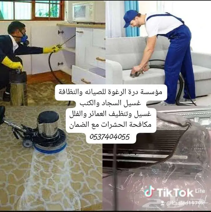 نظافة منازل وأثاث 0