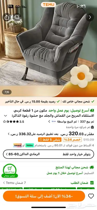 كرسي مفرد عدد اثنين 4