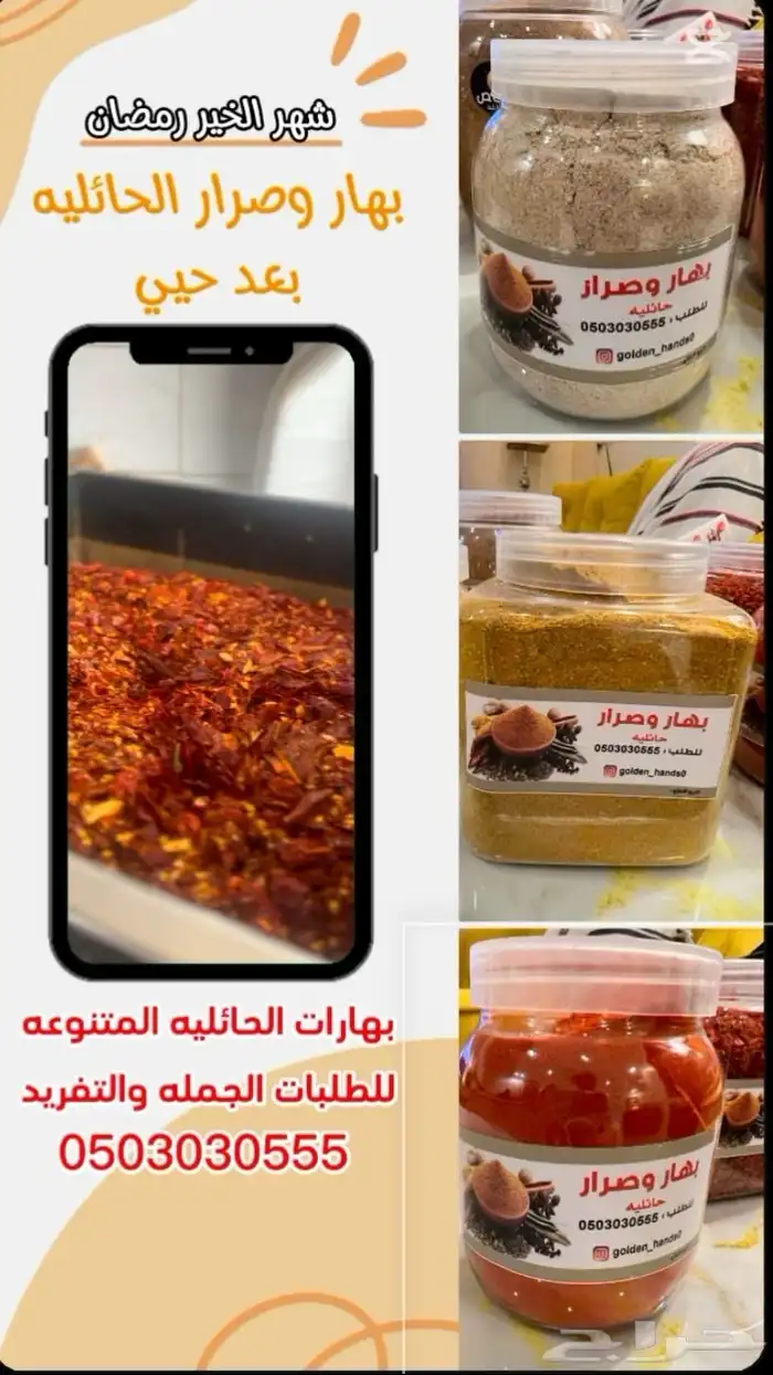 صرار الحائلي الحار والبارد بالترنج المميز 0