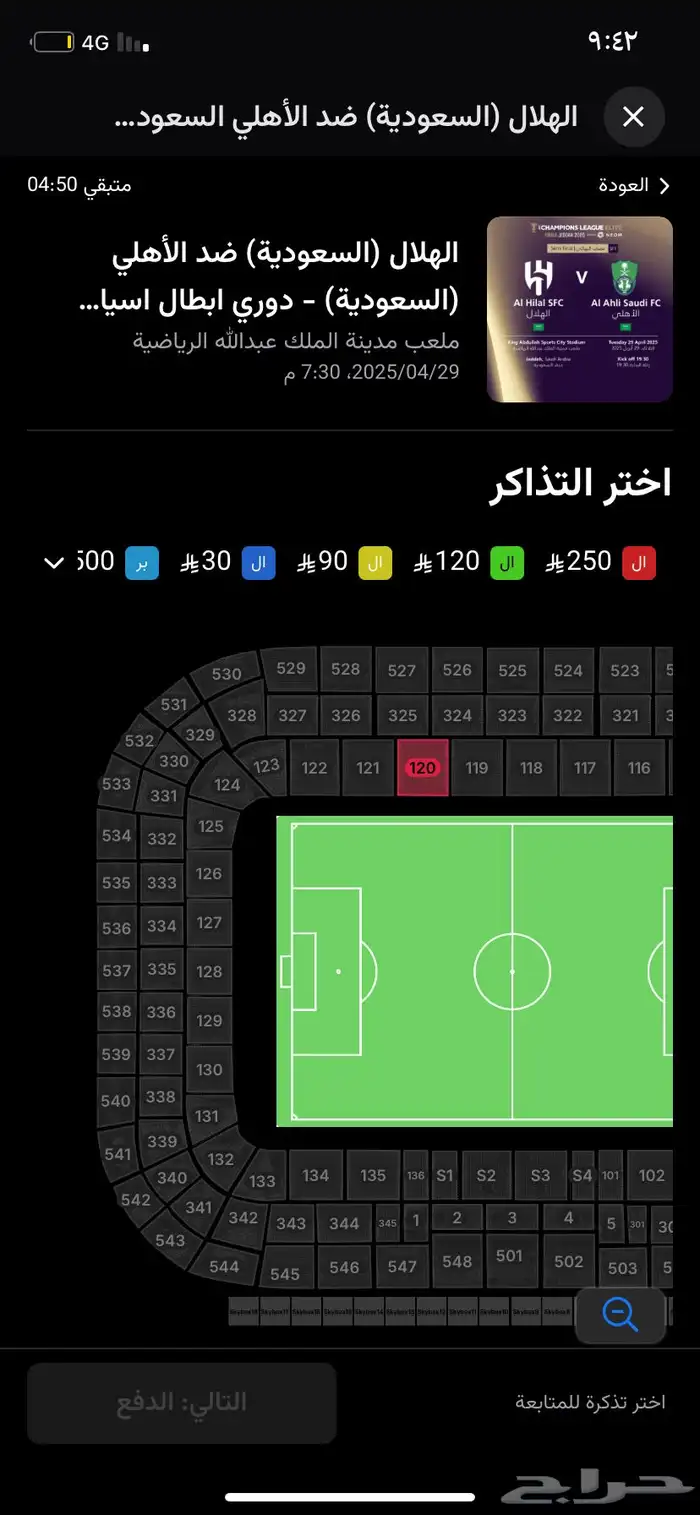 ابغى تذاكر مبارات الله تكفون 0