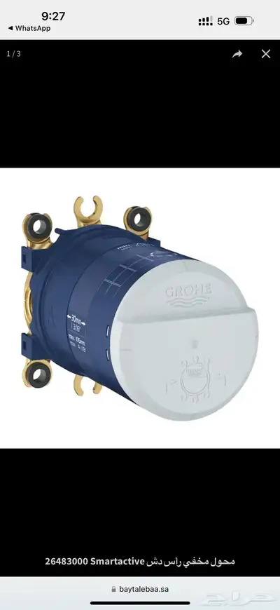 منتجات جروهي الالمانية grohe 3
