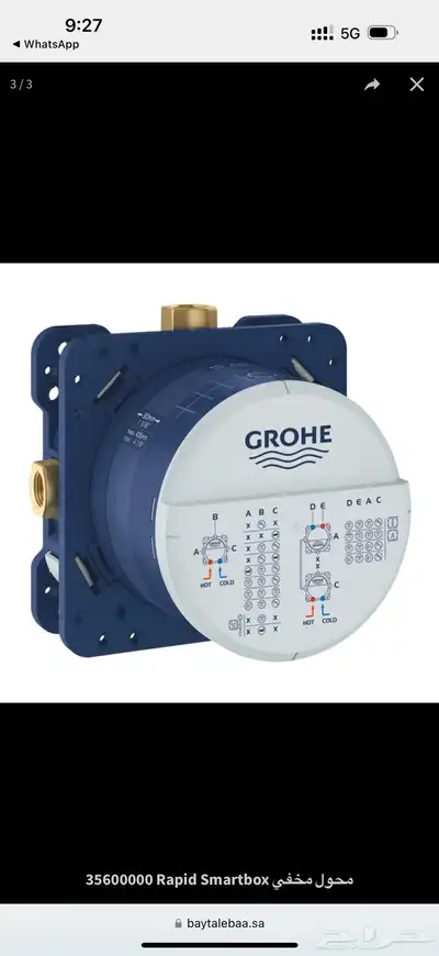 منتجات جروهي الالمانية grohe 2