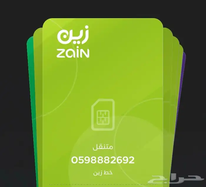 ارقام زين 0