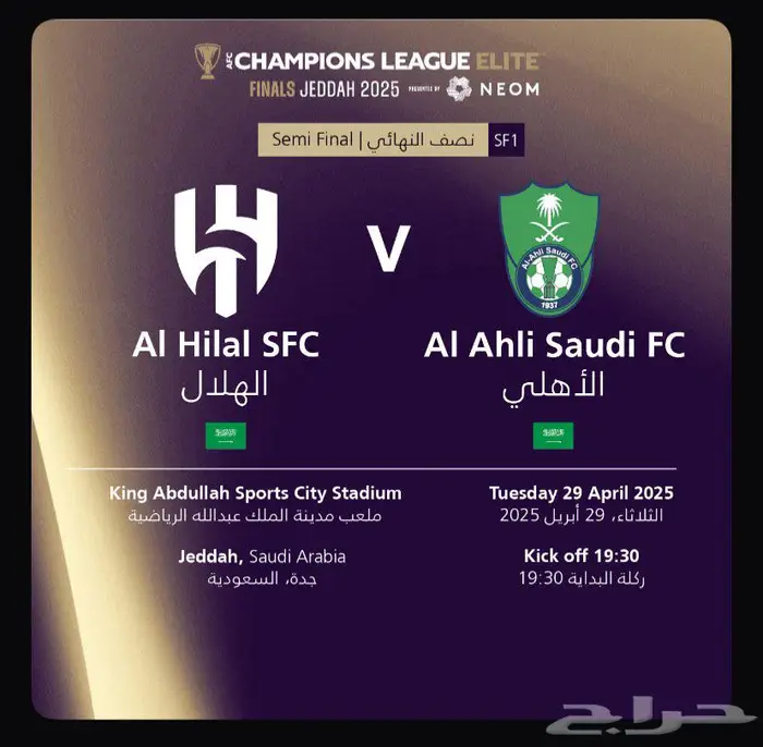 تذاكر مباراة الأهلي و الهلال 0