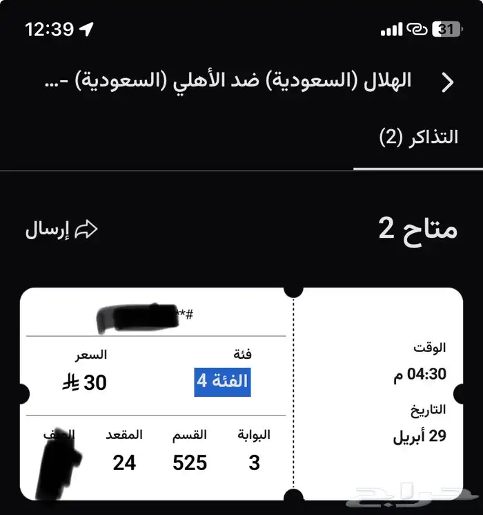 تذكرة الهلال و الاهلي سعر رمزي 0
