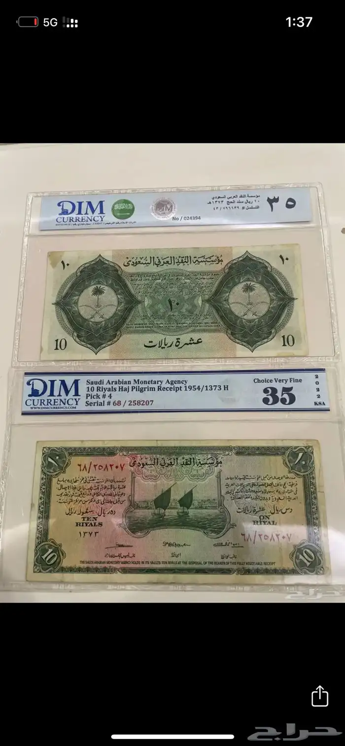 عملات سعودية قديمة مباع 0