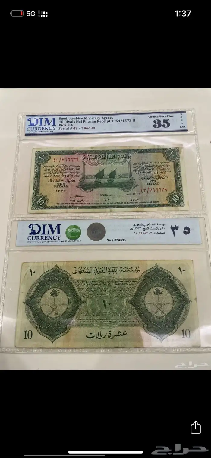 عملات سعودية قديمة مباع 1