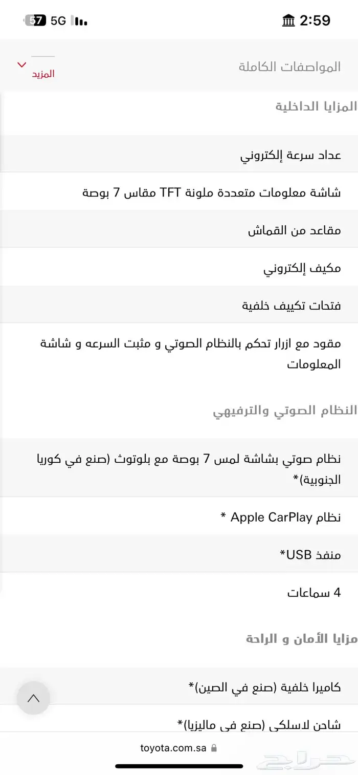 تويوتا يارس بلس موديل 2024 ممشى 15000 كيلو فقط 5